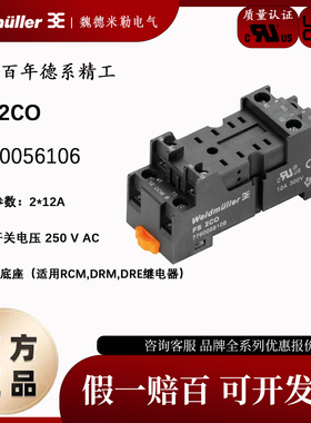 FS 2CO 魏德米勒8脚24V 继电器底座 配套DRM2700系列 7760056106