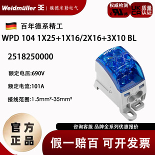 WPD104 3X10 1X25 2X16 1X16 WPD104BL电源分配端子2518250000