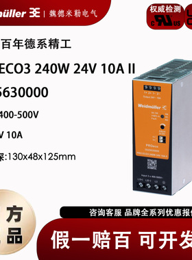 魏德米勒开关电源模块 PRO ECO3 240W 24V 10A II 正品3025630000