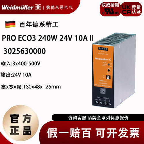 魏德米勒开关电源模块24V/10A