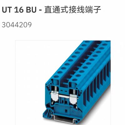 蓝色接线端子菲尼克斯螺栓式