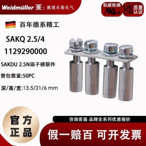 4联接线端子横联件魏德米勒