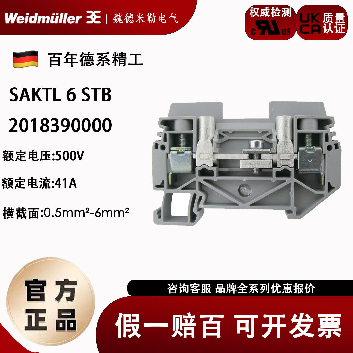 SAKTL 6 STB 魏德米勒SAK系列电流测试互感器接线端子 2018390000