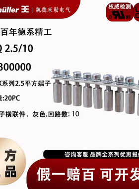 魏德米勒 SAKQ2.5/10 1129300000 SAKDU2.5短路条 桥接件 横联件