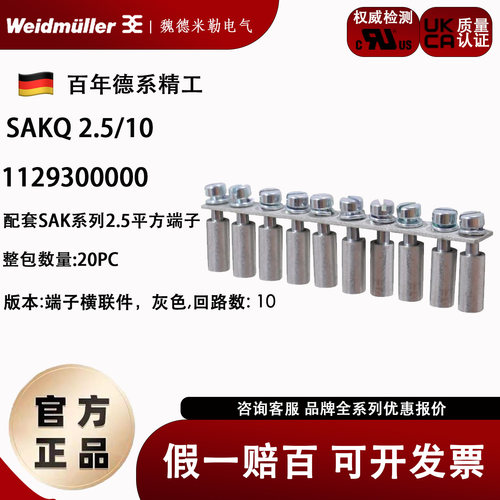 魏德米勒短路条桥接件螺栓式