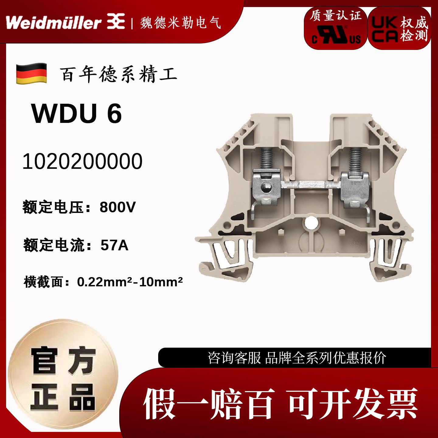 直通型接线端子魏德米勒WDU6