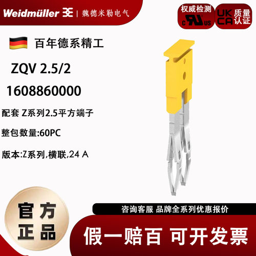 横联件短路条魏德米勒2联弹簧式