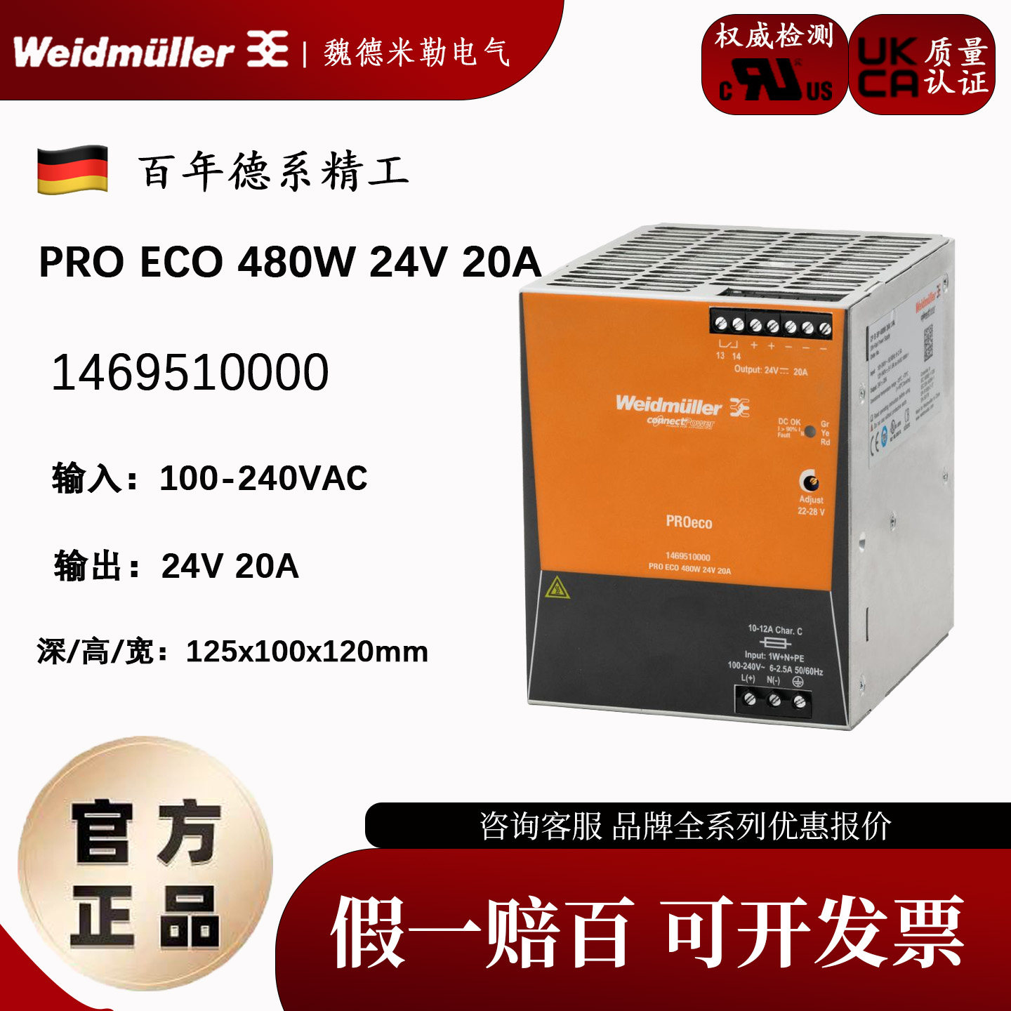 魏德米勒原装开关电源1469510000 PRO ECO 480W 24V 20A原装现货