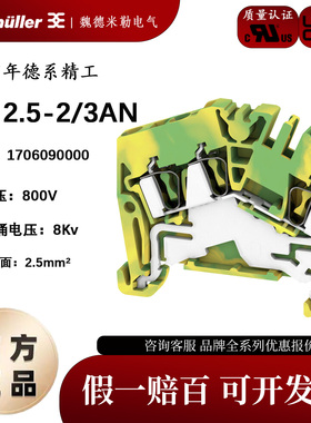 ZPE 2.5-2/3AN 魏德米勒全新原装正品 接地型接线端子 1706090000
