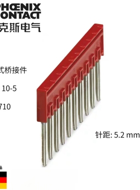 菲尼克斯 Phoenix插拔式桥接件 FBSR10-5 订货号3033710 全新原装