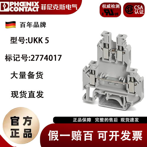 菲尼克斯 phoenix 接线端子 UKK5 订货号2774017 原装正品