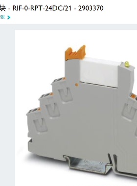 菲尼克斯 phoenix继电器 RIF-0-RPT-24DC/21 订货号2903370