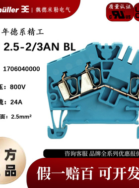 魏德米勒ZDU 2.5-2/3AN BL 两进一出蓝色 小型接线端子1706040000
