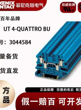 蓝色3044584菲尼克斯接线端子UT4-QUATTRO BU螺钉连接 现货