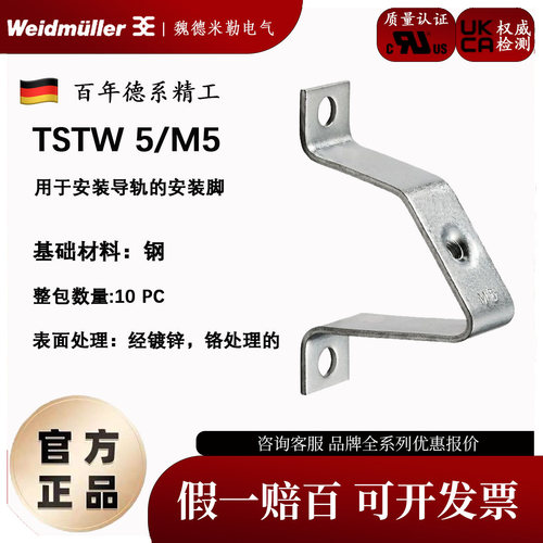 魏德米勒安装支架TSTW5/M5导轨
