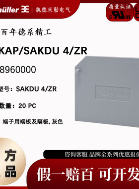 正品魏德米勒接线端子盖板挡板SAKAP/SAKDU 4/ZR现货2038960000