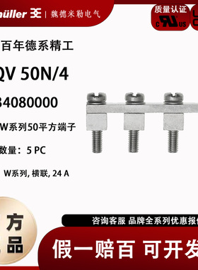 魏德米勒 横联件 WQV 50N/4 1834080000 原装正品 现货