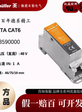 VDATA CAT6 魏德米勒电涌保护器 1348590000 电涌保护器