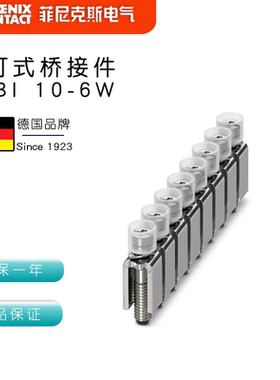原装德国菲尼克斯 端子桥接件 SCBI10-6W订货号3000834 螺钉连接