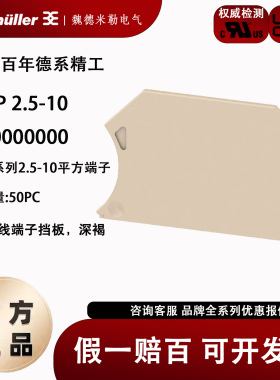 魏德米勒 WAP2.5-10挡片W系列侧板2.5~10平方 1050000000
