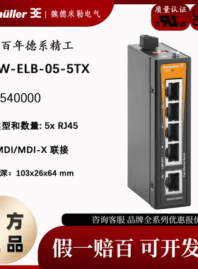 IE-SW-ELB-05-5TX 魏德米勒 5口工业交换机 2828540000