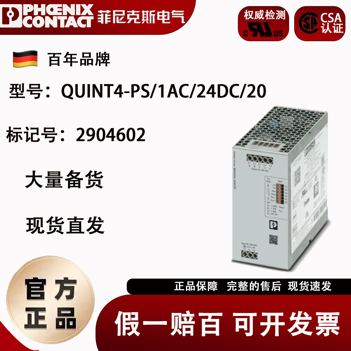 2904602菲尼克斯QUINT4-PS/1AC/24DC/20 电源模块 全新原装 现货