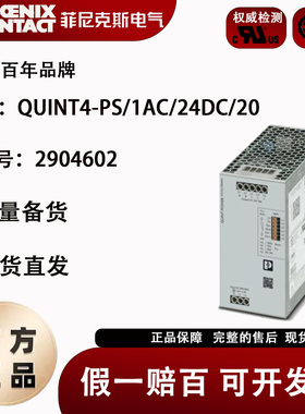 2904602菲尼克斯QUINT4-PS/1AC/24DC/20 电源模块 全新原装 现货