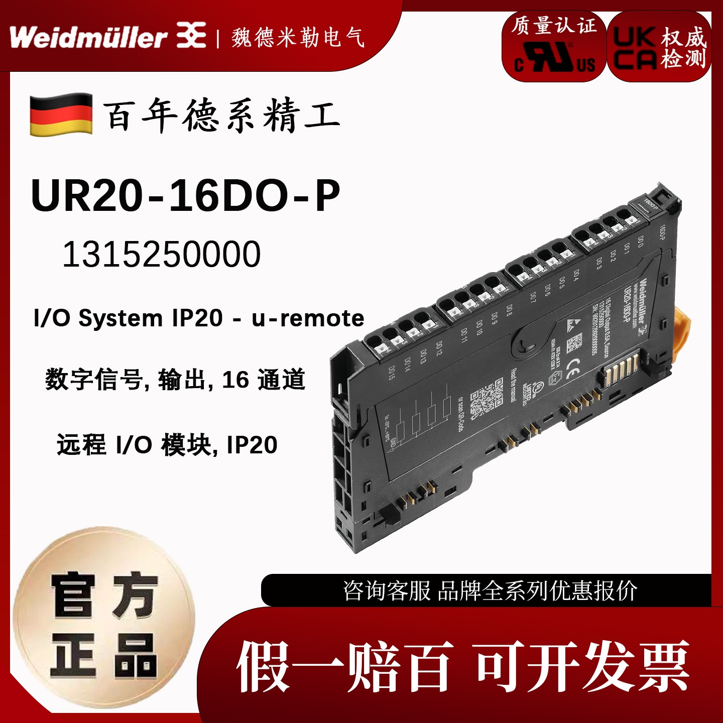 全新远程I/O模块UR20-16DO-P IP20数字信号输出16通道 1315250000