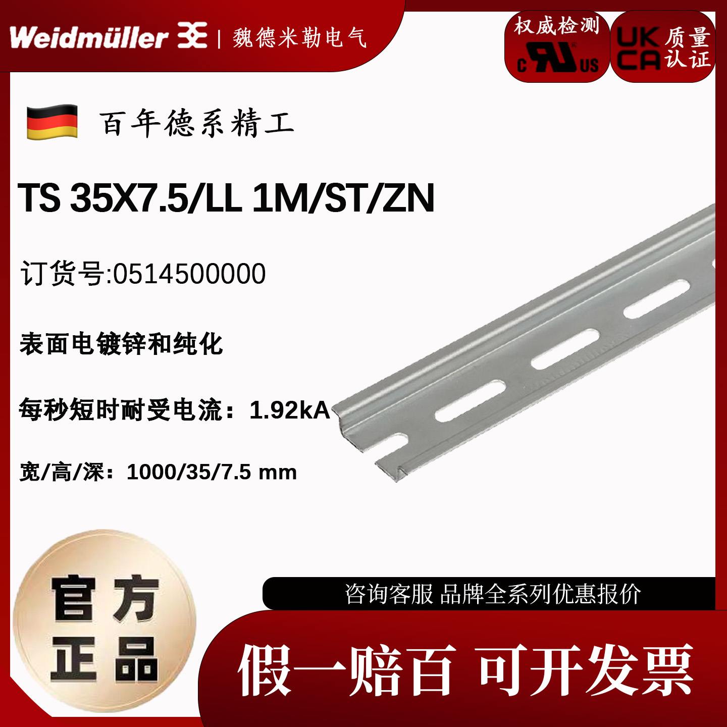 魏德米勒钢导轨TS35/