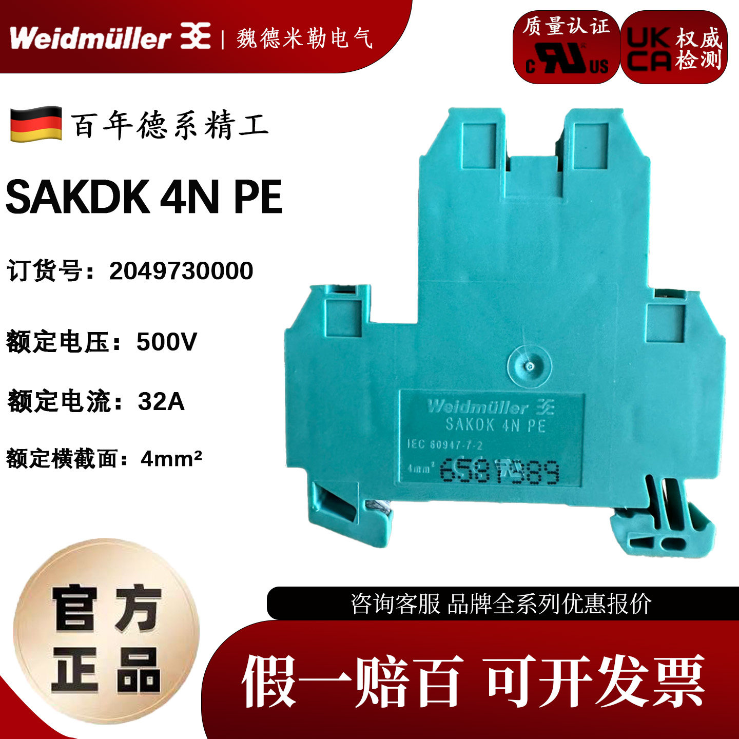 SAKDK4N PE 魏德米勒SAK系列螺栓式双层4平方接地端子 2049730000