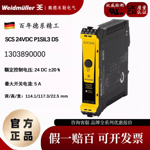 魏德米勒安全继电器SCSP1SIL3DS