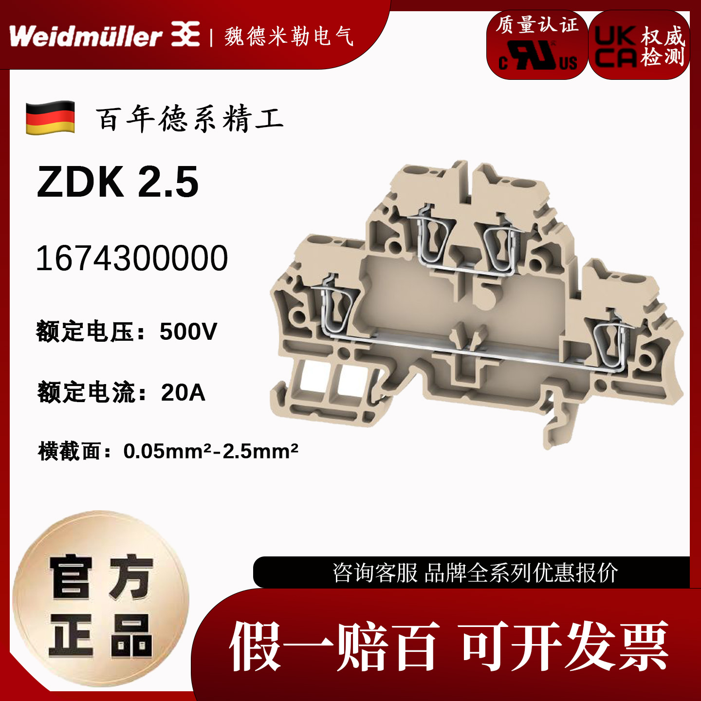魏德米勒接线端子ZDK2.5