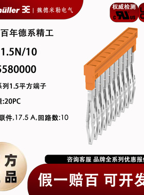 ZQV 1.5N/10 德国魏德米勒直插式接线端子 10联横联件 1985580000