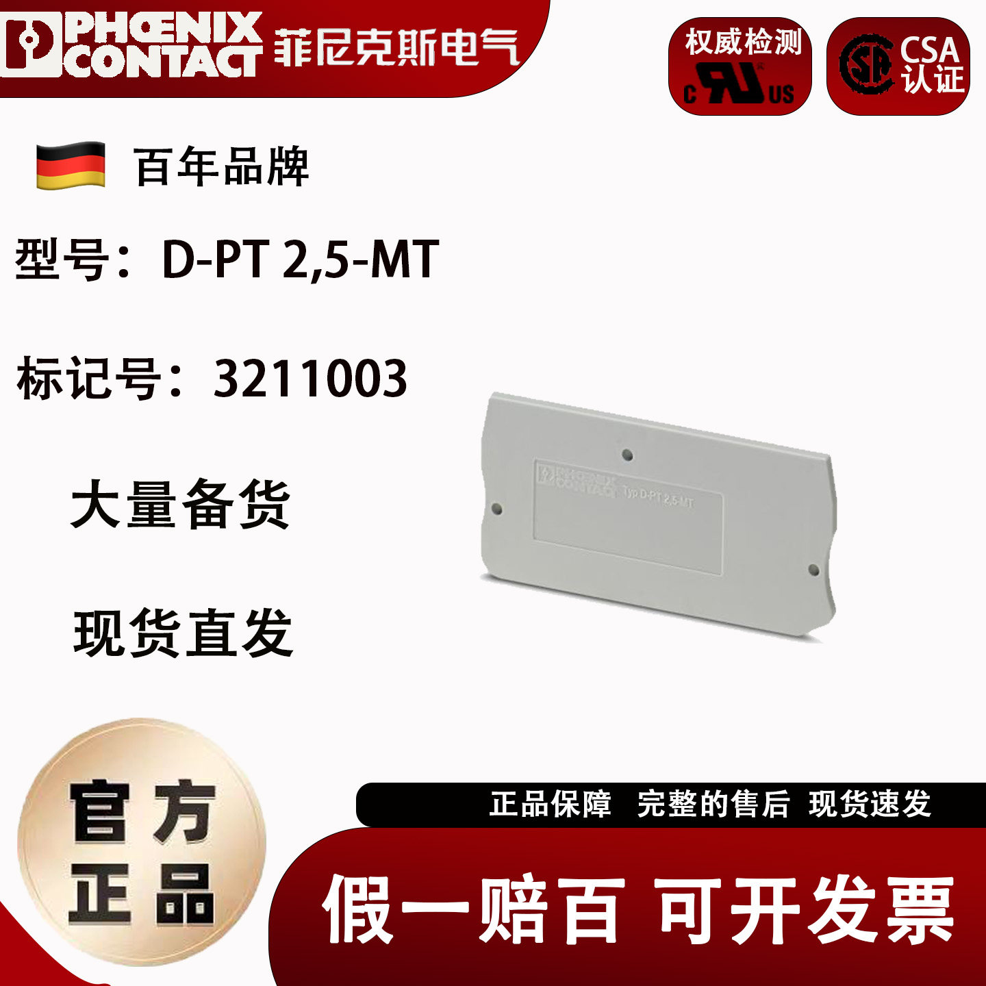 3211003菲尼克斯 D-PT2.5-MT端板接线端子挡板全新原装Phoenix