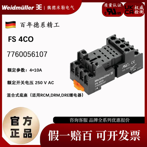 4开4闭继电器底座魏德米勒