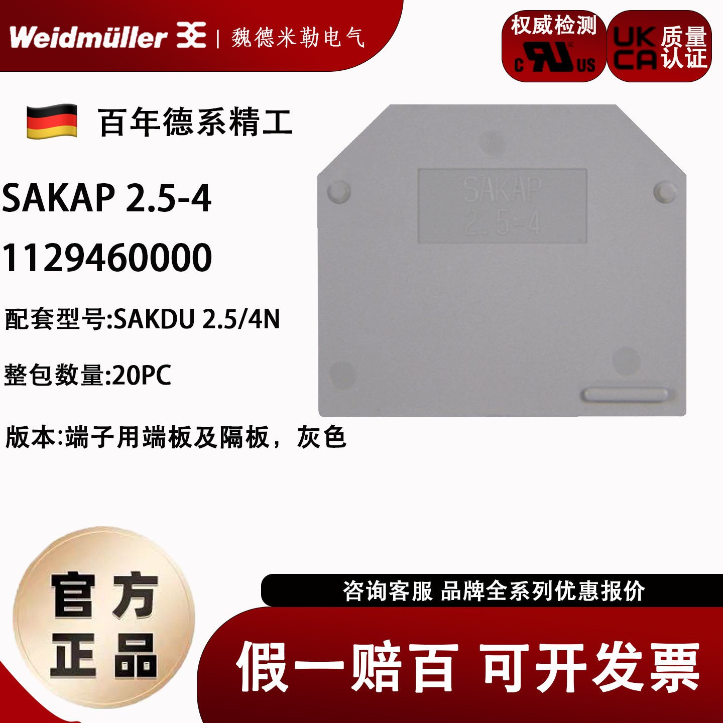 SAKAP 2.5-4 魏德米勒接线端子挡板 隔板 端板 1129460000