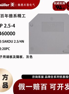 魏德米勒接线端子SAKDU 2.5N 配套挡板 1129460000   SAKAP 2.5-4