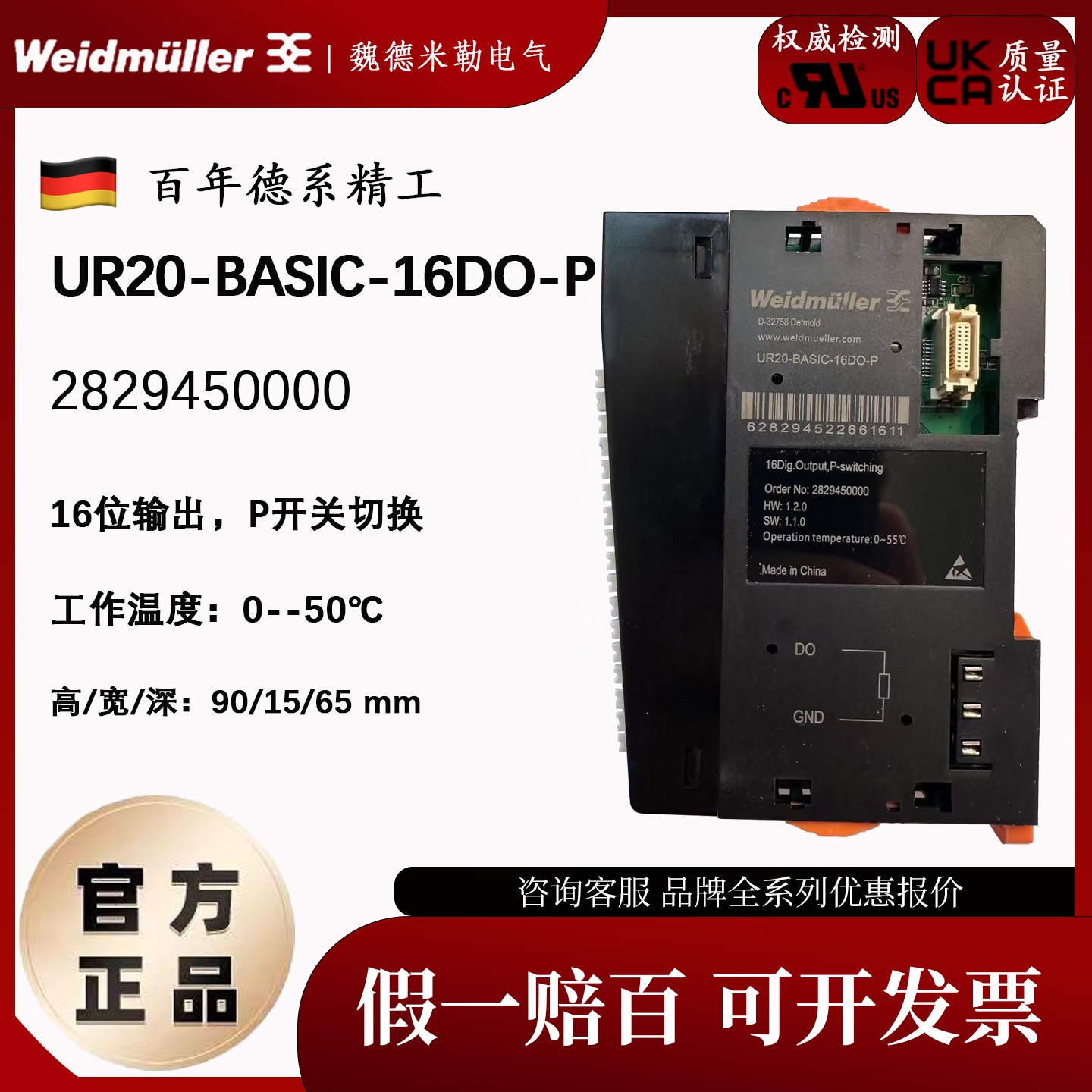 PLC模块UR20-BASIC-16DO-P 2829450000 16位开关量输出