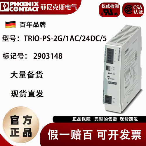 德国原装菲尼克斯24V/5A开关电源 2903148 TRIO-PS-2G/1AC/24DC/5
