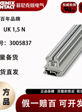 德国菲尼克斯接线端子排UK1.5N3005837直通导轨组合式螺钉连正品