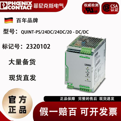 QUINT-PS/24DC/24DC/20开关电源