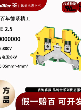 WPE2.5 魏德米勒导轨式黄绿色螺栓式2.5平方接地端子排1010000000