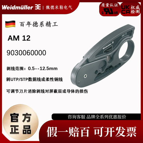 魏德米勒剥线钳剥屏蔽数据电缆