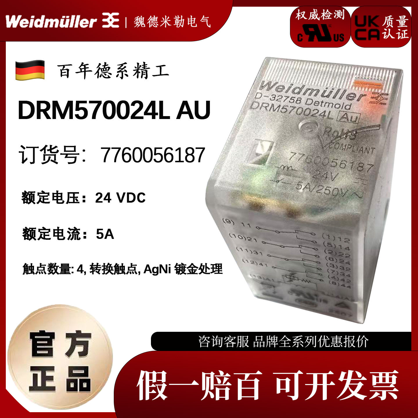 魏德米勒14脚24VDC中间继电器