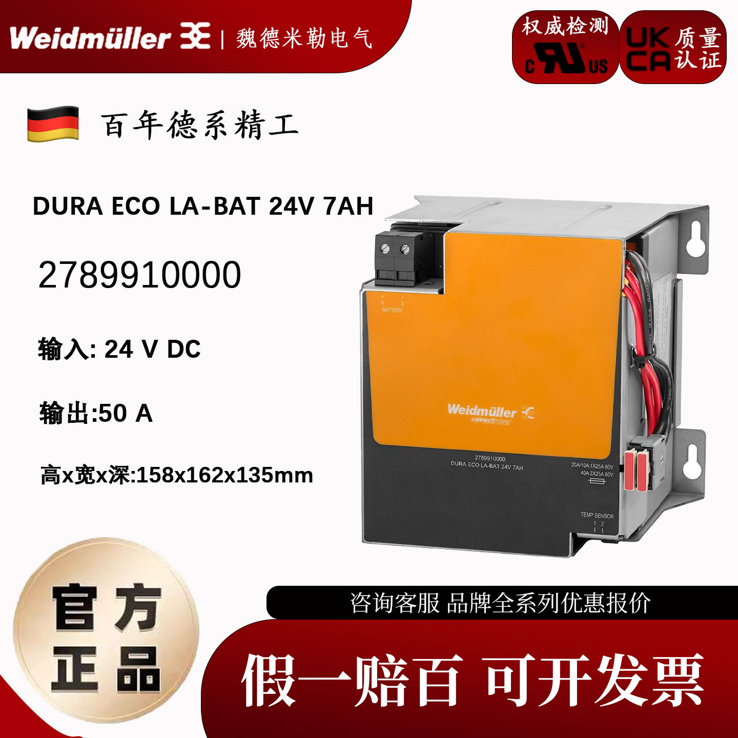 魏德米勒UPS 电池 DURA ECO LA-BAT 24V 7AH 全新原装 2789910000