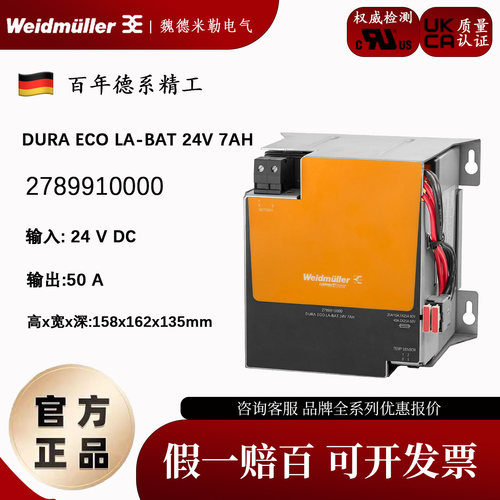 魏德米勒UPS电源7AHLA-BAT