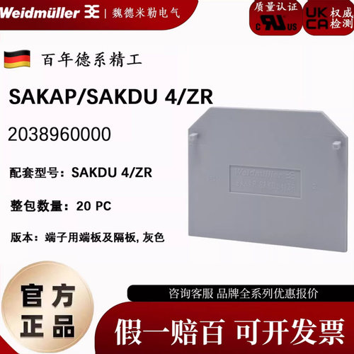 魏德米勒螺栓式SAKAP/SAKDU4/ZR