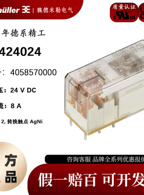 RCL424024 魏德米勒Weidmuller双付触点继电器8A 现货 4058570000