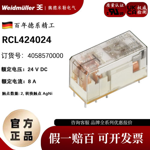 魏德米勒双付触点继电器8A现货