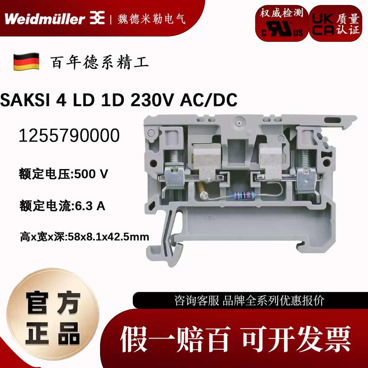 SAKSI 4 LD 1D230V AC/DC德国魏德米勒SAK系列保险端子1255790000